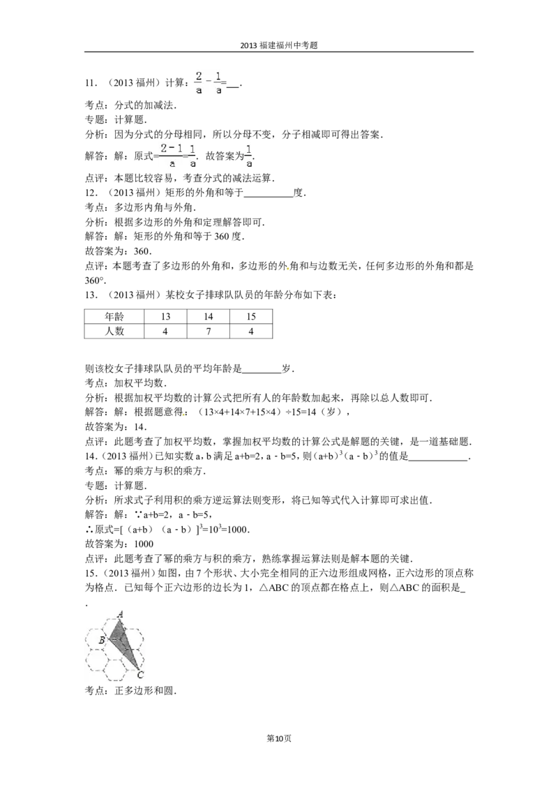 2013福建福州中考数学试题及答案(含答案)_中考真题_2.数学中考真题2015-2024年_地区卷_福建省_福州中考数学08-21