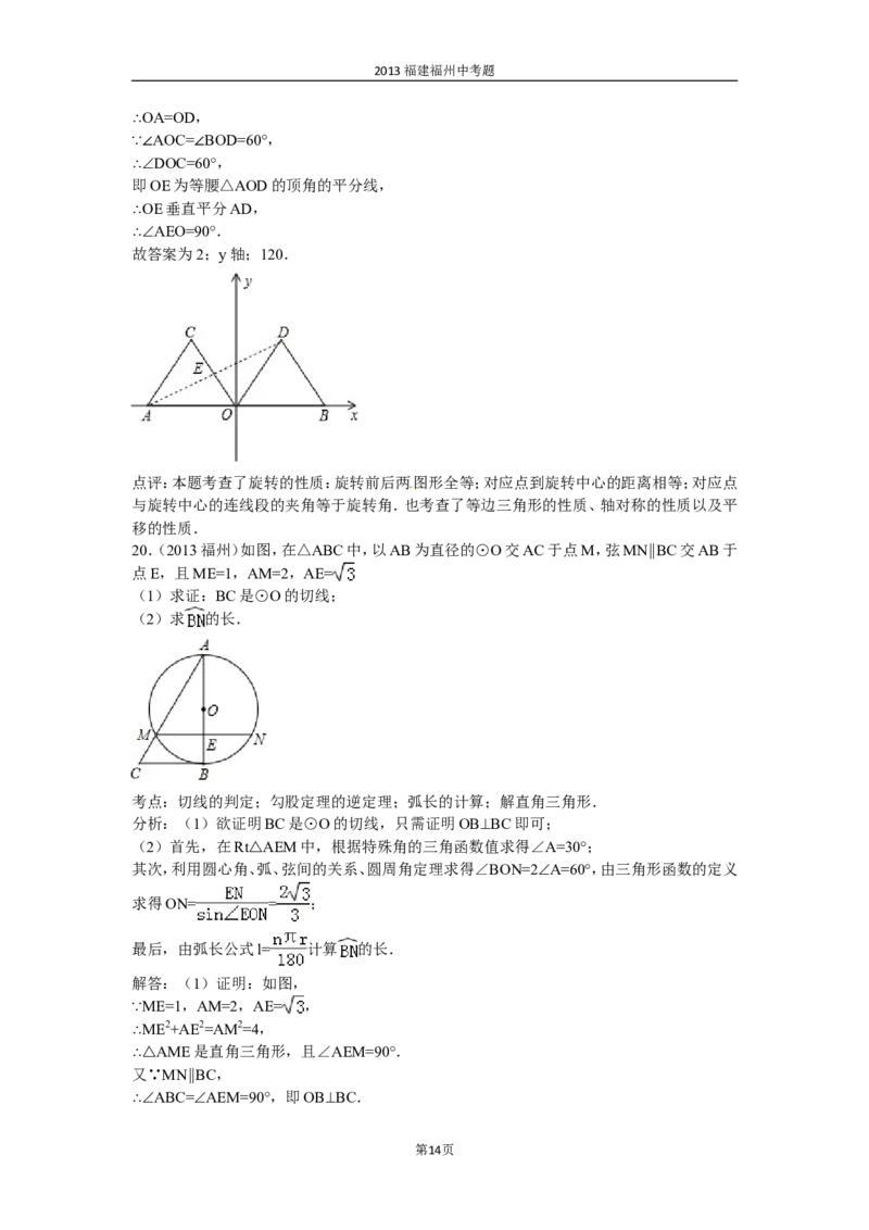2013福建福州中考数学试题及答案(含答案)_中考真题_2.数学中考真题2015-2024年_地区卷_福建省_福州中考数学08-21