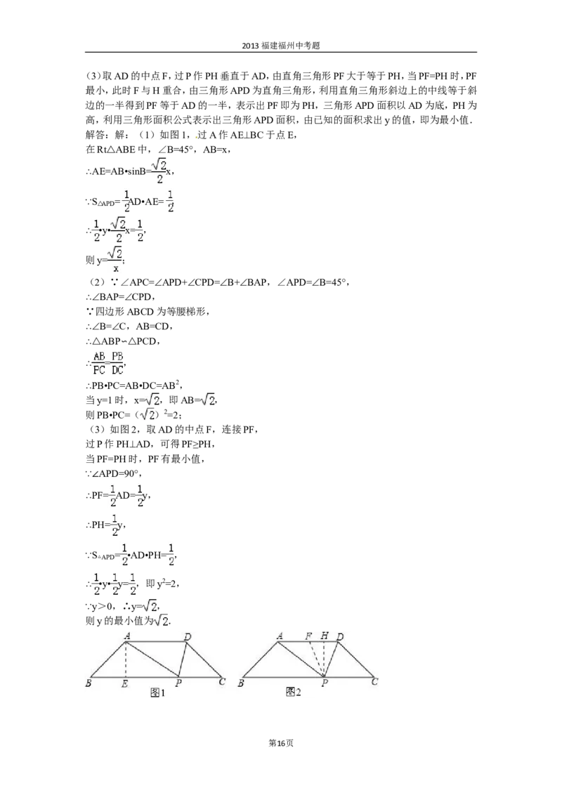 2013福建福州中考数学试题及答案(含答案)_中考真题_2.数学中考真题2015-2024年_地区卷_福建省_福州中考数学08-21