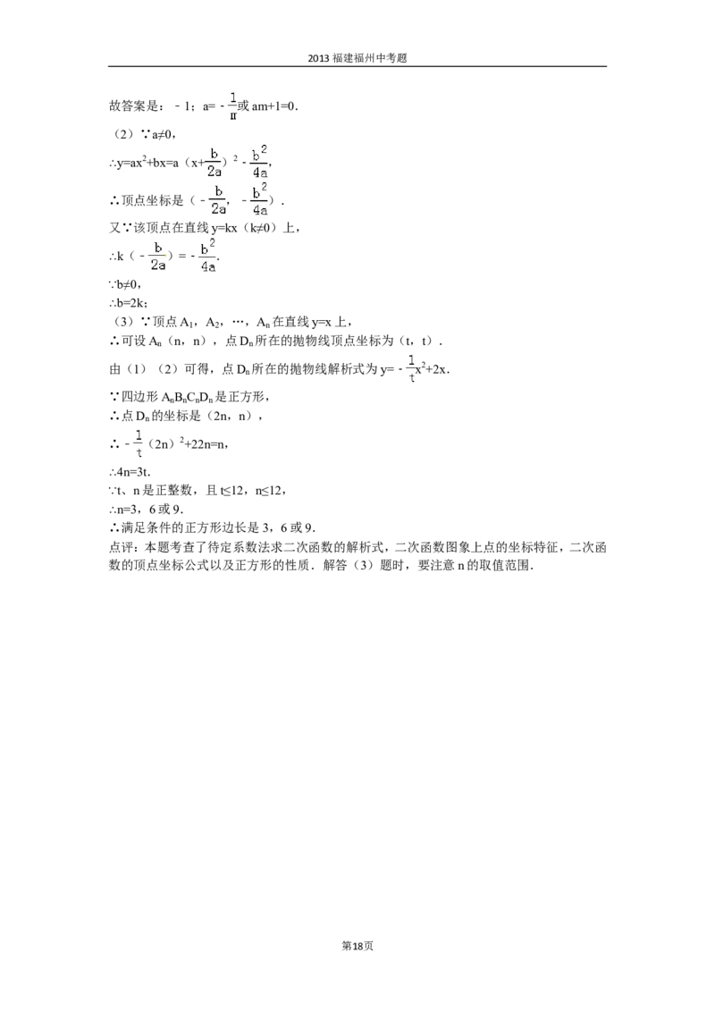2013福建福州中考数学试题及答案(含答案)_中考真题_2.数学中考真题2015-2024年_地区卷_福建省_福州中考数学08-21