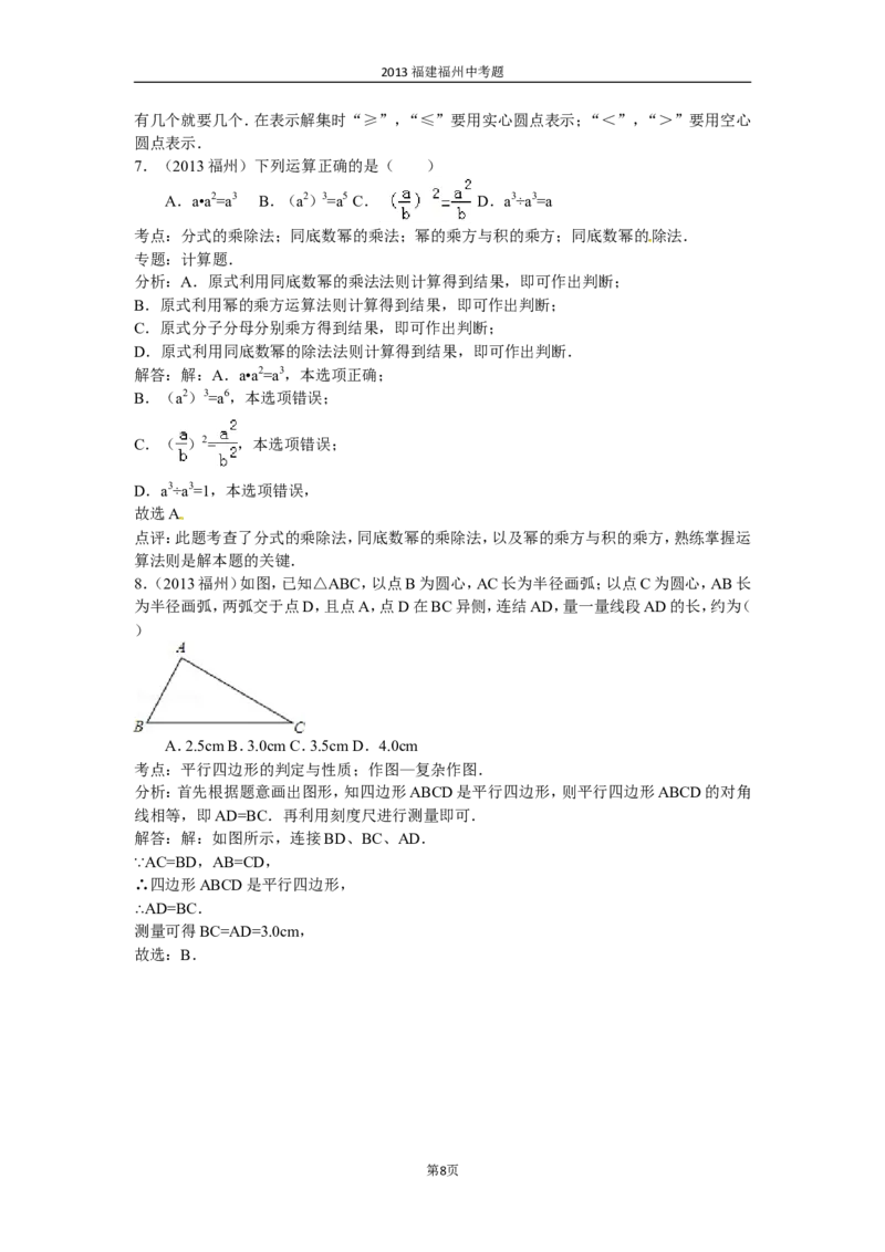 2013福建福州中考数学试题及答案(含答案)_中考真题_2.数学中考真题2015-2024年_地区卷_福建省_福州中考数学08-21