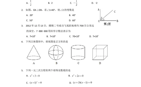 2013福建福州中考数学试题及答案(含答案)_中考真题_2.数学中考真题2015-2024年_地区卷_福建省_福州中考数学08-21