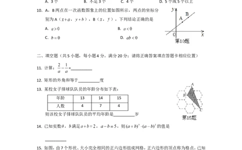 2013福建福州中考数学试题及答案(含答案)_中考真题_2.数学中考真题2015-2024年_地区卷_福建省_福州中考数学08-21