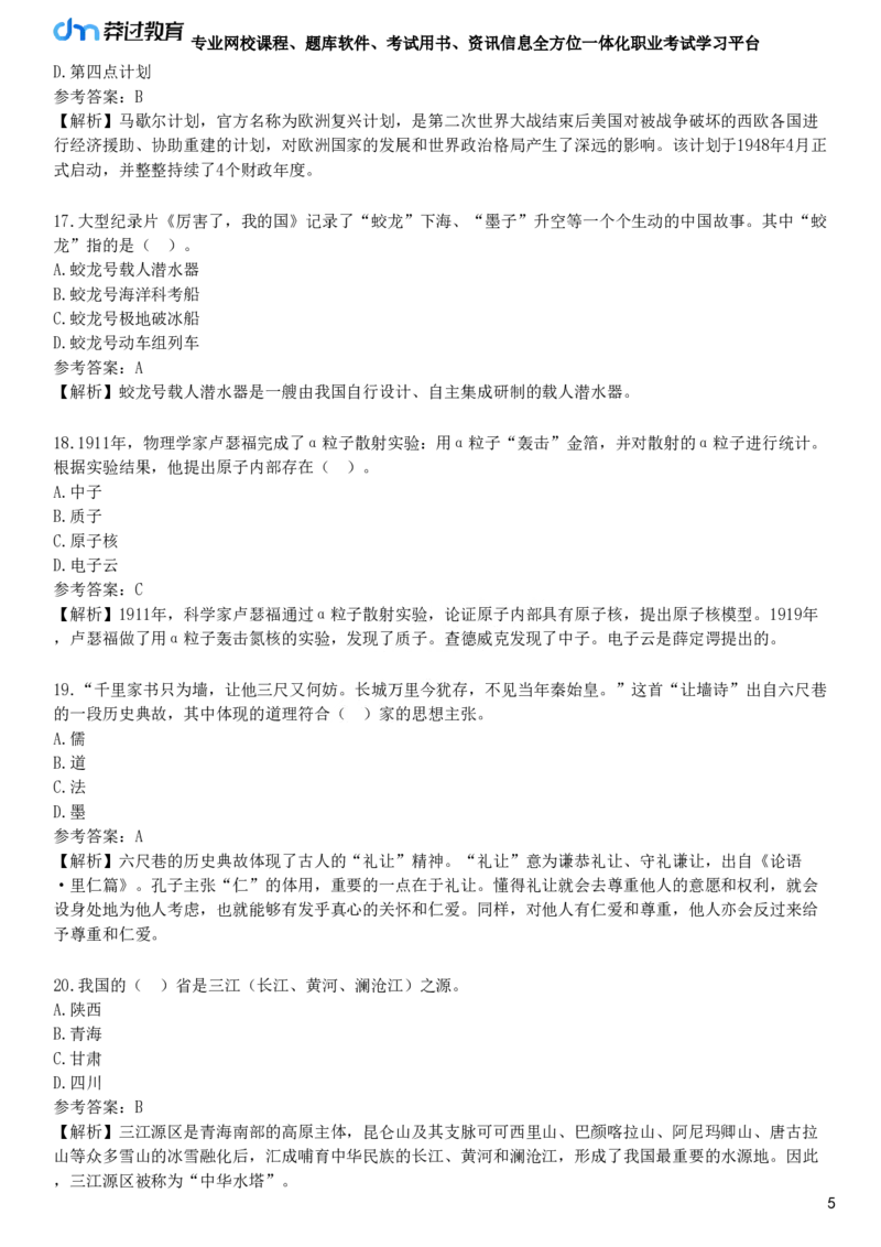 2025年教师资格《中学综合素质》冲刺试卷二_4-教培资料-26年最新资料-同步更新_初中高中教资_2025下中学教资笔试_05科一科二题库类_25中学综合素质_冲刺试卷