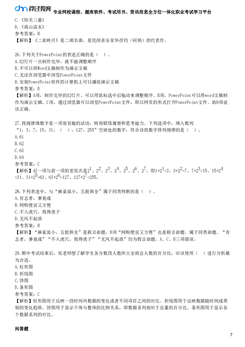 2025年教师资格《中学综合素质》冲刺试卷二_4-教培资料-26年最新资料-同步更新_初中高中教资_2025下中学教资笔试_05科一科二题库类_25中学综合素质_冲刺试卷