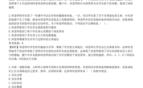 2025年教师资格《中学综合素质》冲刺试卷二_4-教培资料-26年最新资料-同步更新_初中高中教资_2025下中学教资笔试_05科一科二题库类_25中学综合素质_冲刺试卷