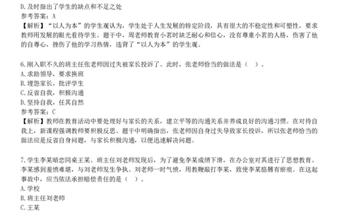 2025年教师资格《中学综合素质》冲刺试卷二_4-教培资料-26年最新资料-同步更新_初中高中教资_2025下中学教资笔试_05科一科二题库类_25中学综合素质_冲刺试卷