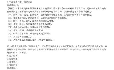 2025年教师资格《中学综合素质》冲刺试卷二_4-教培资料-26年最新资料-同步更新_初中高中教资_2025下中学教资笔试_05科一科二题库类_25中学综合素质_冲刺试卷