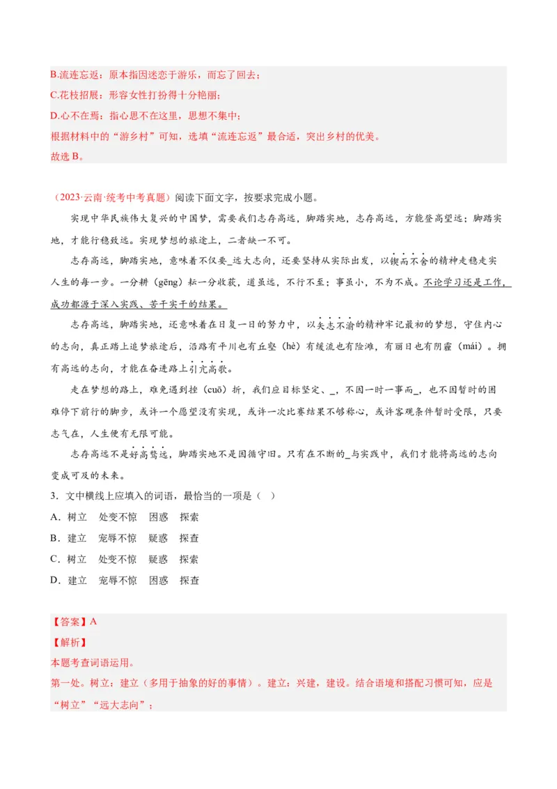 专题02词语运用（第01期）（解析版）_120中考语文全套复习_中考语文复习总复习_专项复习资料_完2023年中考语文真题分项汇编（全国通用）_第01期