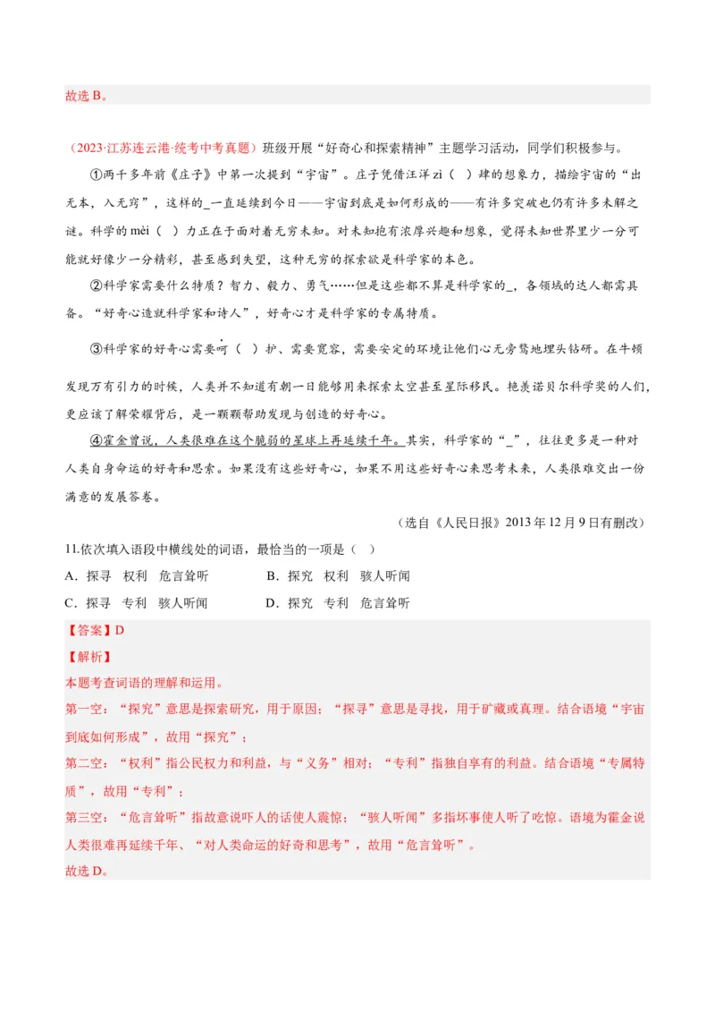 专题02词语运用（第01期）（解析版）_120中考语文全套复习_中考语文复习总复习_专项复习资料_完2023年中考语文真题分项汇编（全国通用）_第01期