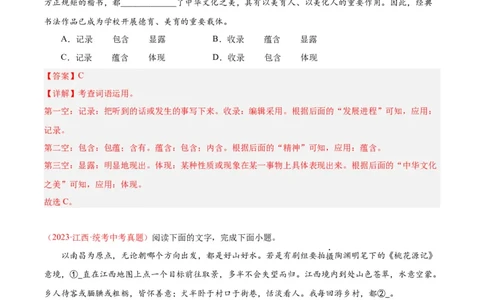 专题02词语运用（第01期）（解析版）_120中考语文全套复习_中考语文复习总复习_专项复习资料_完2023年中考语文真题分项汇编（全国通用）_第01期