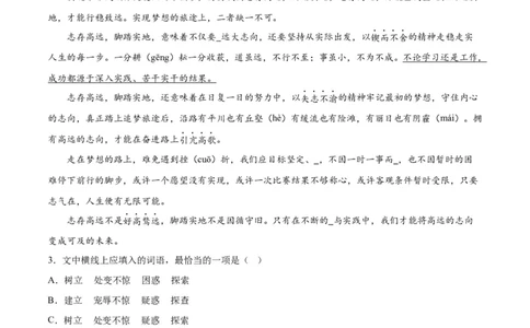 专题02词语运用（第01期）（解析版）_120中考语文全套复习_中考语文复习总复习_专项复习资料_完2023年中考语文真题分项汇编（全国通用）_第01期