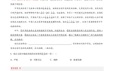 专题02词语运用（第01期）（解析版）_120中考语文全套复习_中考语文复习总复习_专项复习资料_完2023年中考语文真题分项汇编（全国通用）_第01期