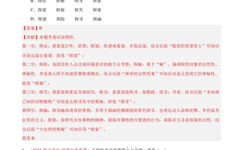 专题02词语运用（第01期）（解析版）_120中考语文全套复习_中考语文复习总复习_专项复习资料_完2023年中考语文真题分项汇编（全国通用）_第01期