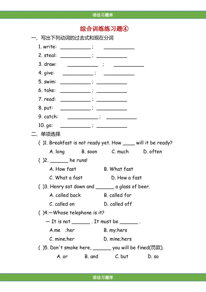 No.139综合训练练习题④_初中英语语法_最全初中英语语法习题_No.139综合训练练习题④