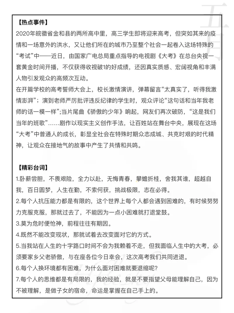 《大考》热点素材_26吉林考备考资料包_05申论资料包（人物素材申论模板等）_029热点素材合集