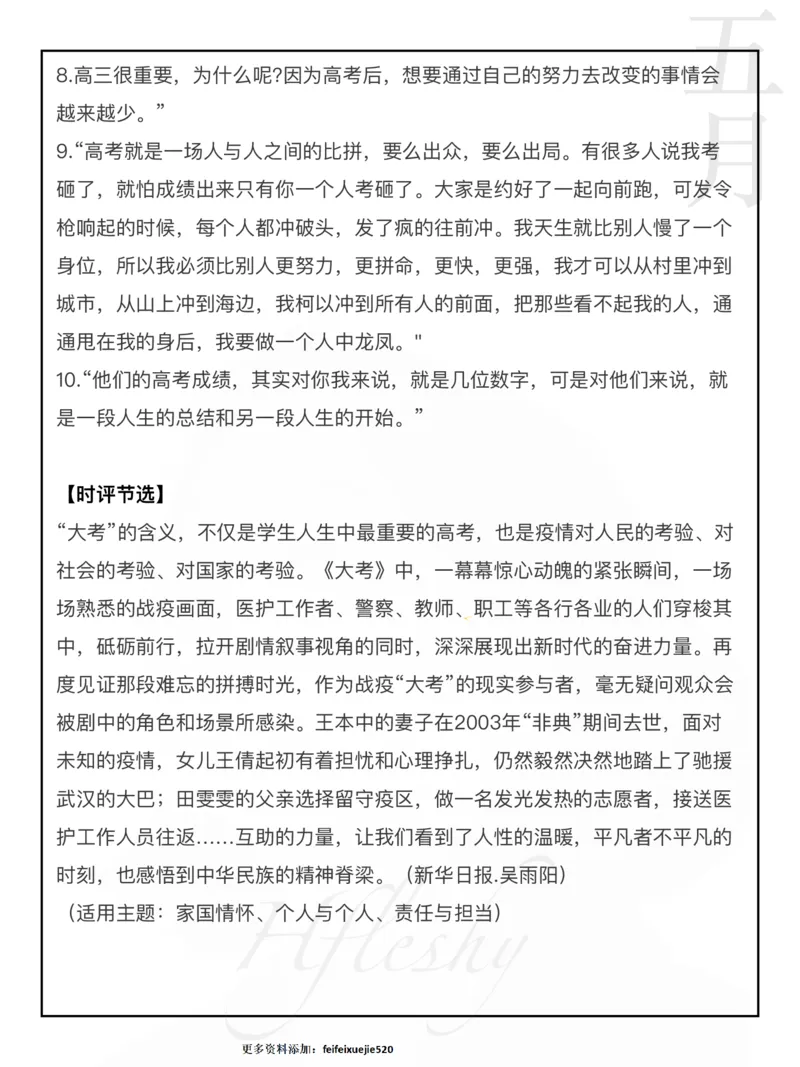 《大考》热点素材_26吉林考备考资料包_05申论资料包（人物素材申论模板等）_029热点素材合集