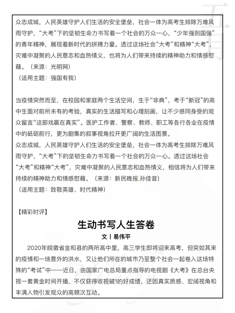 《大考》热点素材_26吉林考备考资料包_05申论资料包（人物素材申论模板等）_029热点素材合集
