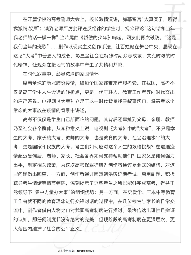 《大考》热点素材_26吉林考备考资料包_05申论资料包（人物素材申论模板等）_029热点素材合集