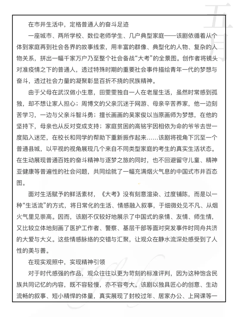 《大考》热点素材_26吉林考备考资料包_05申论资料包（人物素材申论模板等）_029热点素材合集