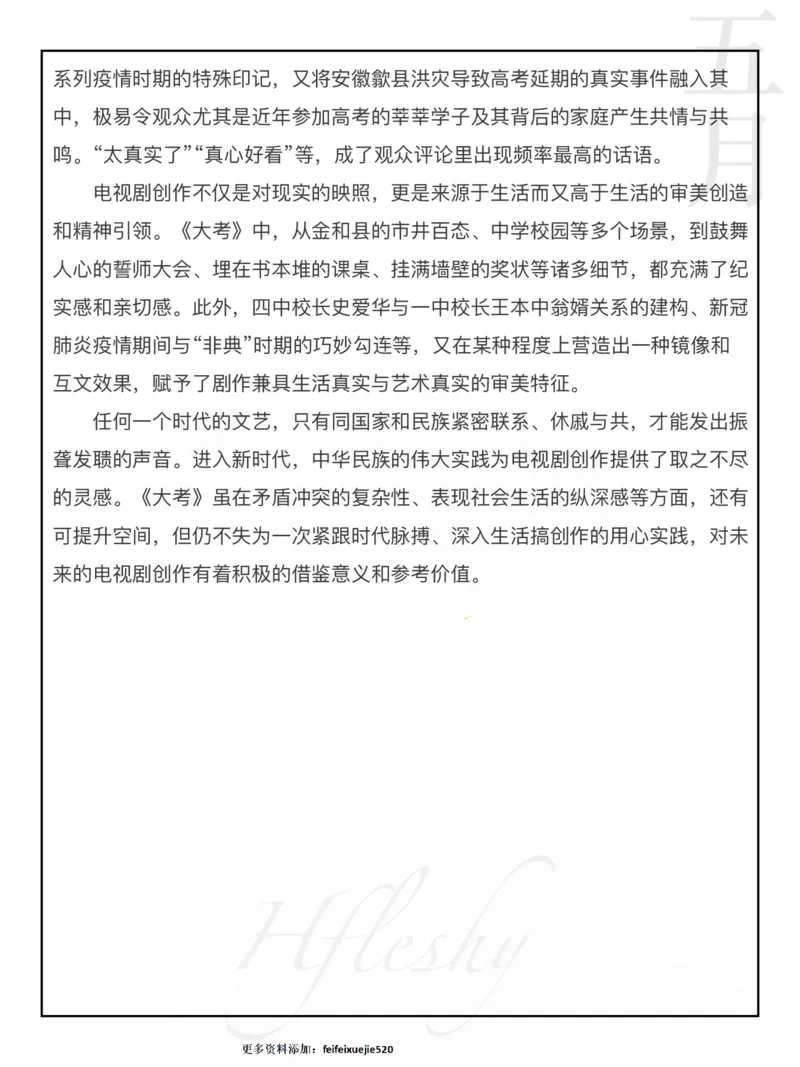 《大考》热点素材_26吉林考备考资料包_05申论资料包（人物素材申论模板等）_029热点素材合集