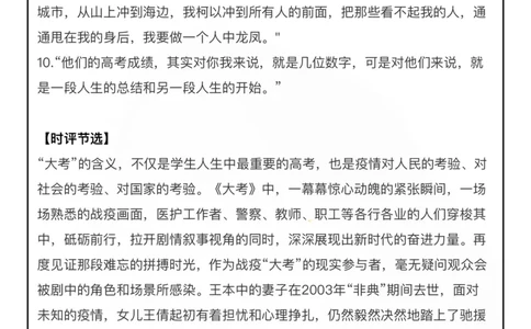 《大考》热点素材_26吉林考备考资料包_05申论资料包（人物素材申论模板等）_029热点素材合集