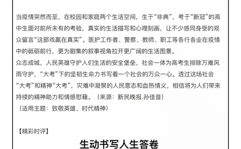 《大考》热点素材_26吉林考备考资料包_05申论资料包（人物素材申论模板等）_029热点素材合集