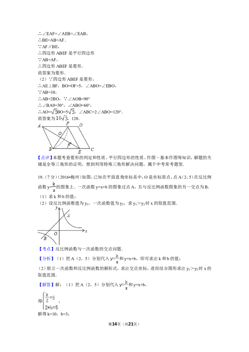 2016年广东省梅州市中考数学试卷（含解析版）_中考真题_2.数学中考真题2015-2024年_2016年全国中考数学160份