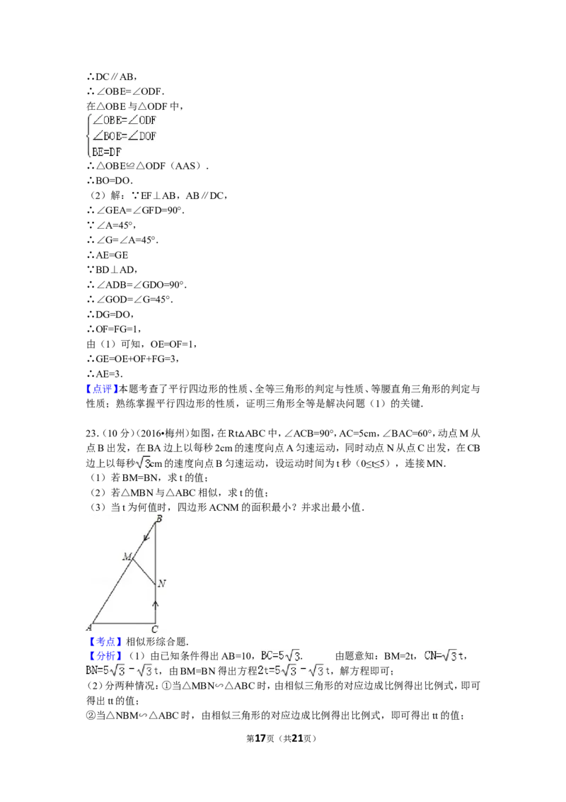 2016年广东省梅州市中考数学试卷（含解析版）_中考真题_2.数学中考真题2015-2024年_2016年全国中考数学160份