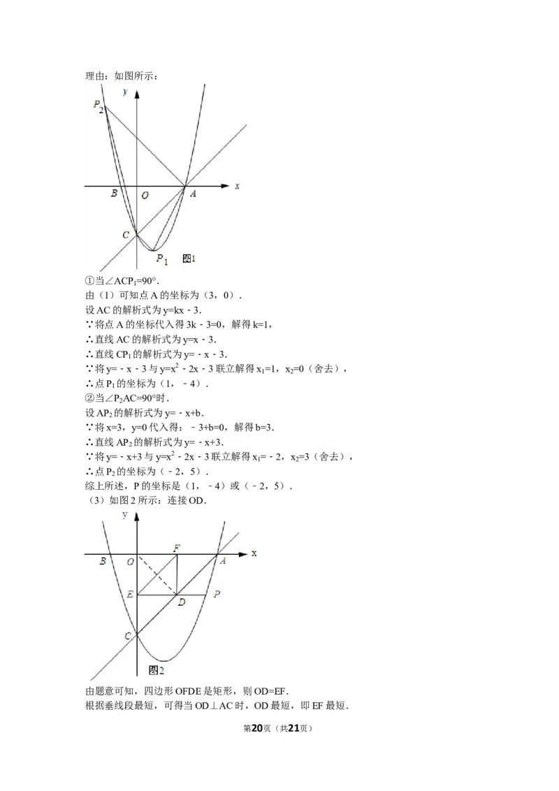 2016年广东省梅州市中考数学试卷（含解析版）_中考真题_2.数学中考真题2015-2024年_2016年全国中考数学160份