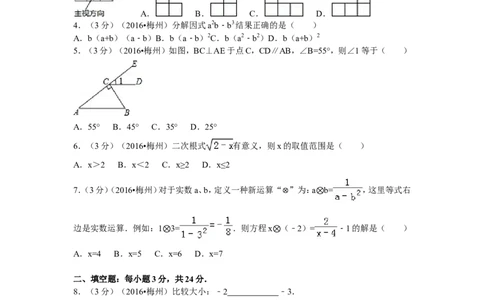 2016年广东省梅州市中考数学试卷（含解析版）_中考真题_2.数学中考真题2015-2024年_2016年全国中考数学160份