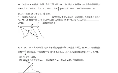 2016年广东省梅州市中考数学试卷（含解析版）_中考真题_2.数学中考真题2015-2024年_2016年全国中考数学160份