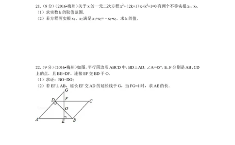 2016年广东省梅州市中考数学试卷（含解析版）_中考真题_2.数学中考真题2015-2024年_2016年全国中考数学160份
