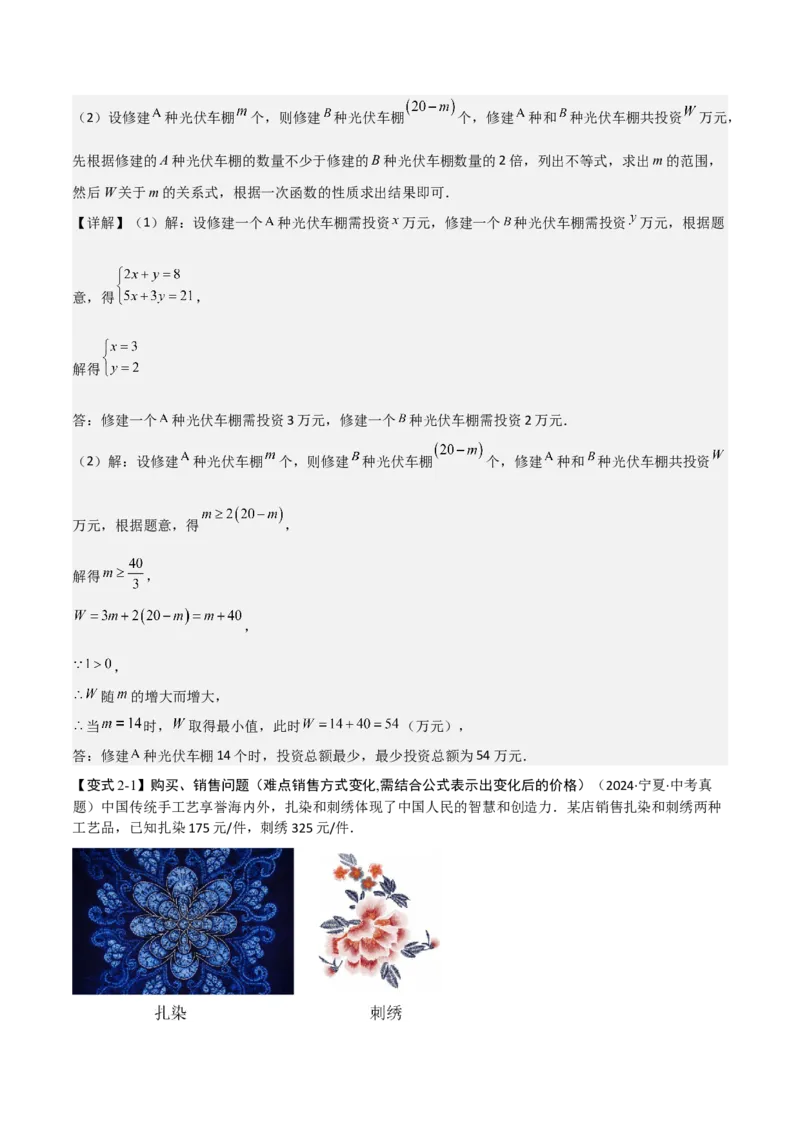 难点与易错点02方程与不等式的实际应用（5大题型）解析版_2数学总复习_2025中考复习资料_2025年中考数学一轮知识梳理_难点与易错点02+方程(组)与不等式(组)的实际应用（5大题型）.1