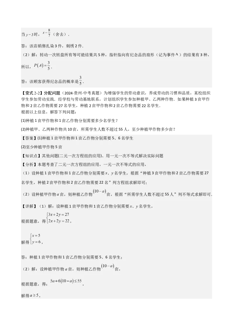难点与易错点02方程与不等式的实际应用（5大题型）解析版_2数学总复习_2025中考复习资料_2025年中考数学一轮知识梳理_难点与易错点02+方程(组)与不等式(组)的实际应用（5大题型）.1