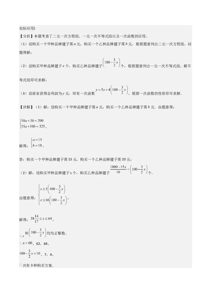 难点与易错点02方程与不等式的实际应用（5大题型）解析版_2数学总复习_2025中考复习资料_2025年中考数学一轮知识梳理_难点与易错点02+方程(组)与不等式(组)的实际应用（5大题型）.1