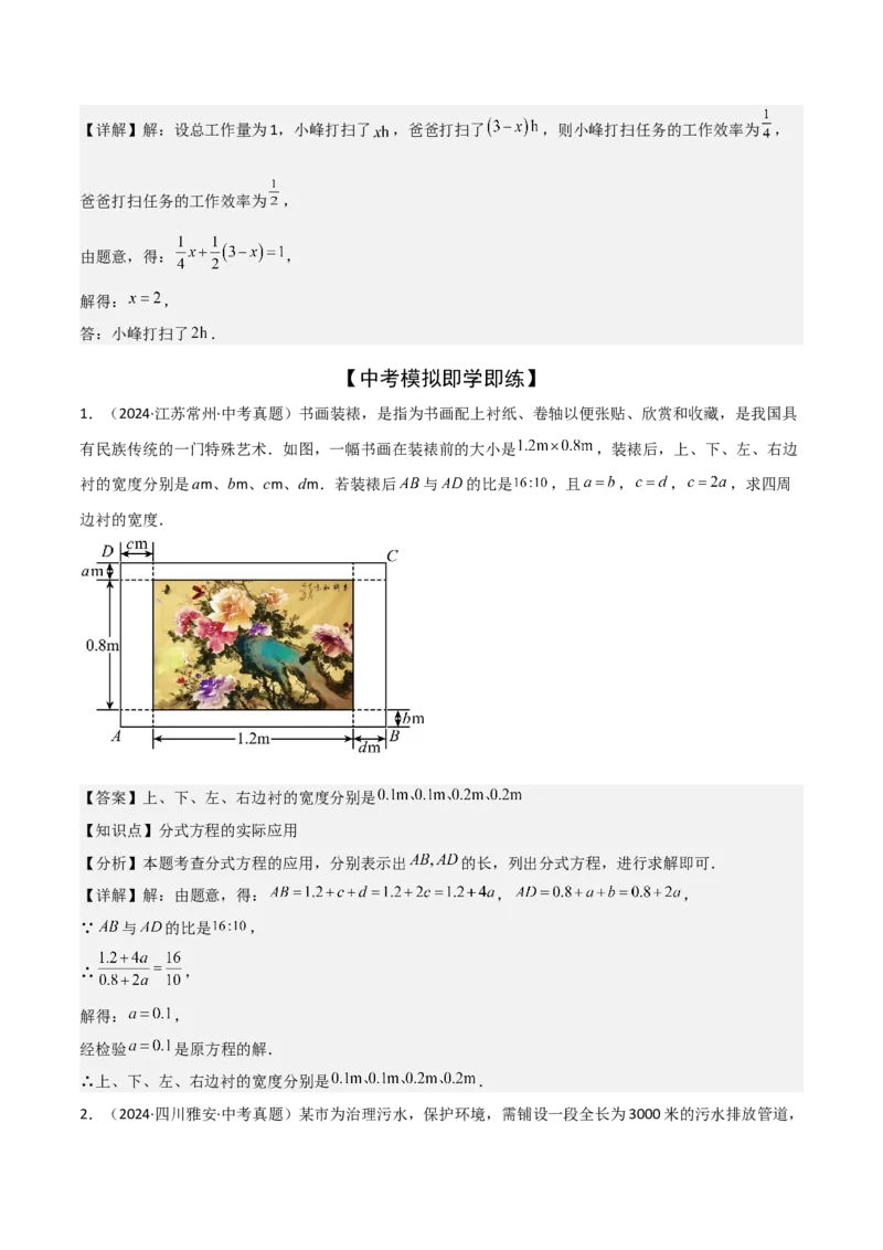 难点与易错点02方程与不等式的实际应用（5大题型）解析版_2数学总复习_2025中考复习资料_2025年中考数学一轮知识梳理_难点与易错点02+方程(组)与不等式(组)的实际应用（5大题型）.1