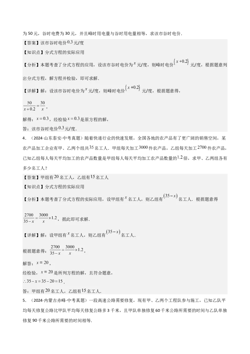 难点与易错点02方程与不等式的实际应用（5大题型）解析版_2数学总复习_2025中考复习资料_2025年中考数学一轮知识梳理_难点与易错点02+方程(组)与不等式(组)的实际应用（5大题型）.1