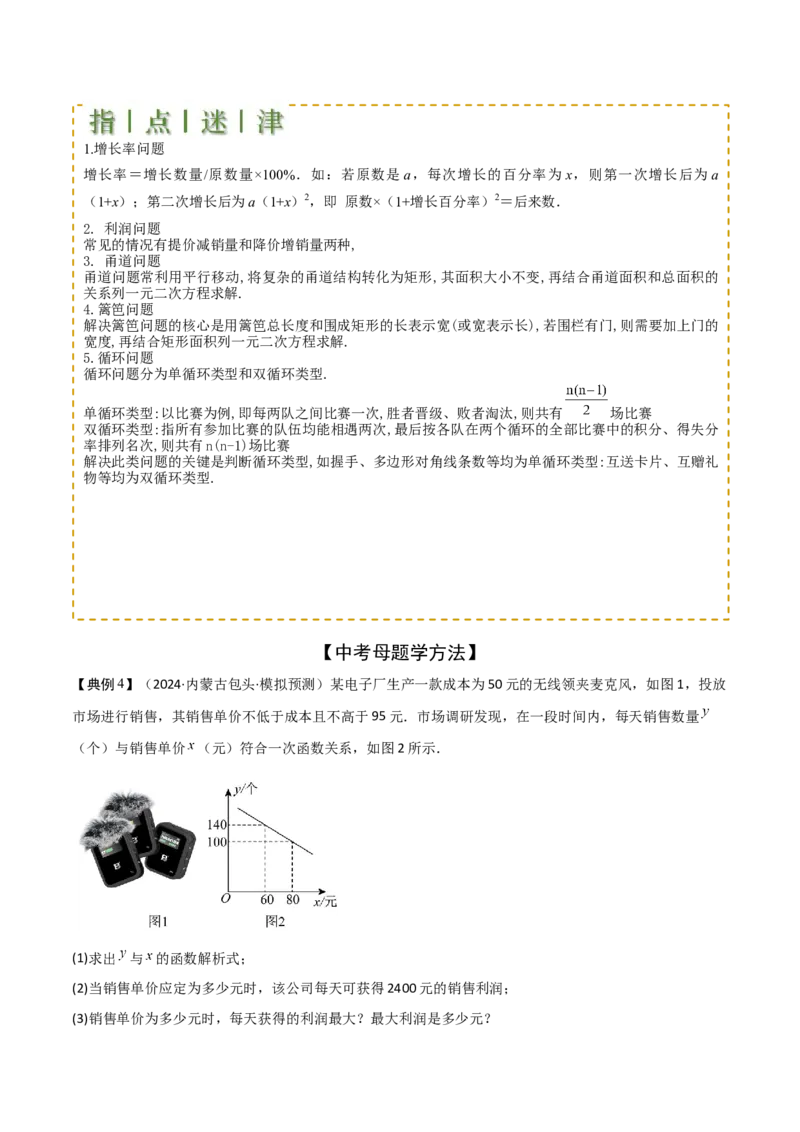 难点与易错点02方程与不等式的实际应用（5大题型）解析版_2数学总复习_2025中考复习资料_2025年中考数学一轮知识梳理_难点与易错点02+方程(组)与不等式(组)的实际应用（5大题型）.1