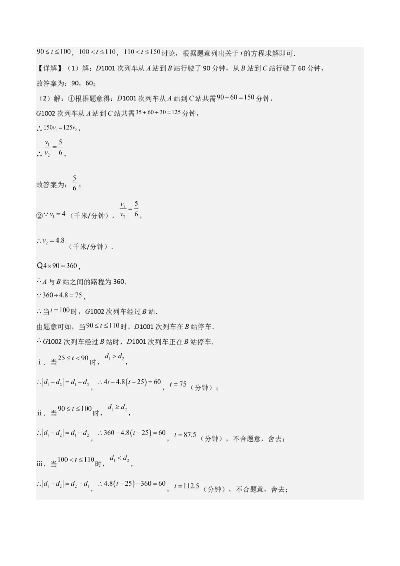 难点与易错点02方程与不等式的实际应用（5大题型）解析版_2数学总复习_2025中考复习资料_2025年中考数学一轮知识梳理_难点与易错点02+方程(组)与不等式(组)的实际应用（5大题型）.1