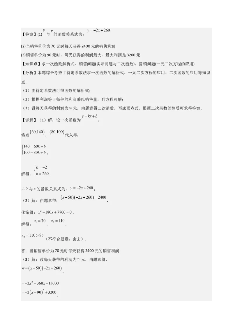 难点与易错点02方程与不等式的实际应用（5大题型）解析版_2数学总复习_2025中考复习资料_2025年中考数学一轮知识梳理_难点与易错点02+方程(组)与不等式(组)的实际应用（5大题型）.1