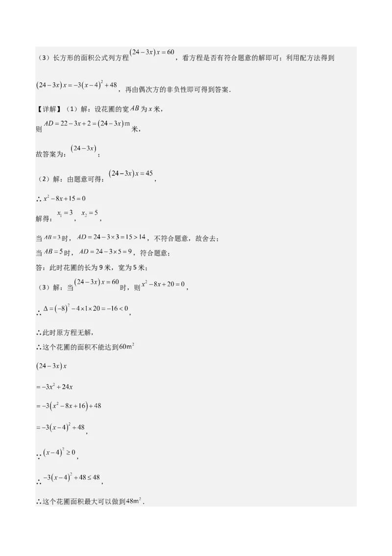 难点与易错点02方程与不等式的实际应用（5大题型）解析版_2数学总复习_2025中考复习资料_2025年中考数学一轮知识梳理_难点与易错点02+方程(组)与不等式(组)的实际应用（5大题型）.1