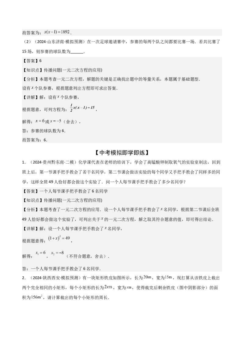 难点与易错点02方程与不等式的实际应用（5大题型）解析版_2数学总复习_2025中考复习资料_2025年中考数学一轮知识梳理_难点与易错点02+方程(组)与不等式(组)的实际应用（5大题型）.1