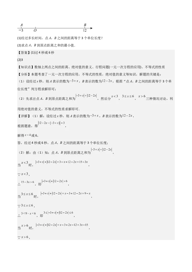 难点与易错点02方程与不等式的实际应用（5大题型）解析版_2数学总复习_2025中考复习资料_2025年中考数学一轮知识梳理_难点与易错点02+方程(组)与不等式(组)的实际应用（5大题型）.1