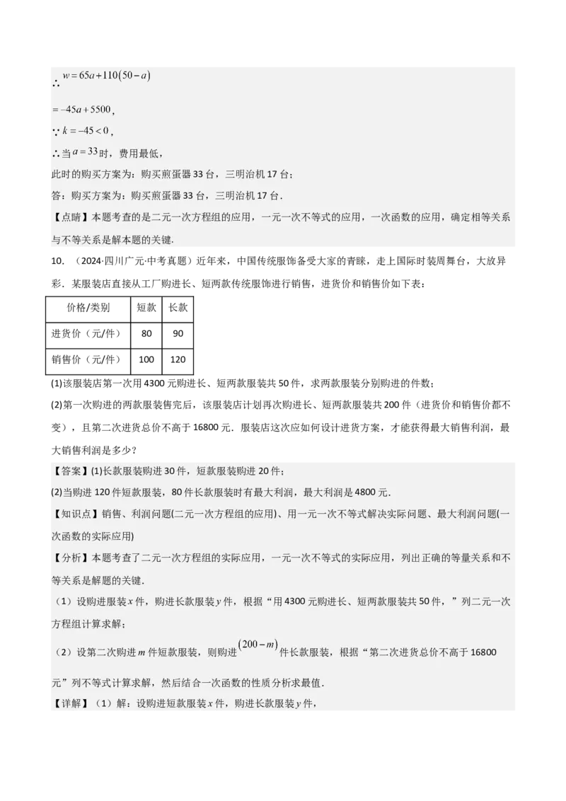 难点与易错点02方程与不等式的实际应用（5大题型）解析版_2数学总复习_2025中考复习资料_2025年中考数学一轮知识梳理_难点与易错点02+方程(组)与不等式(组)的实际应用（5大题型）.1