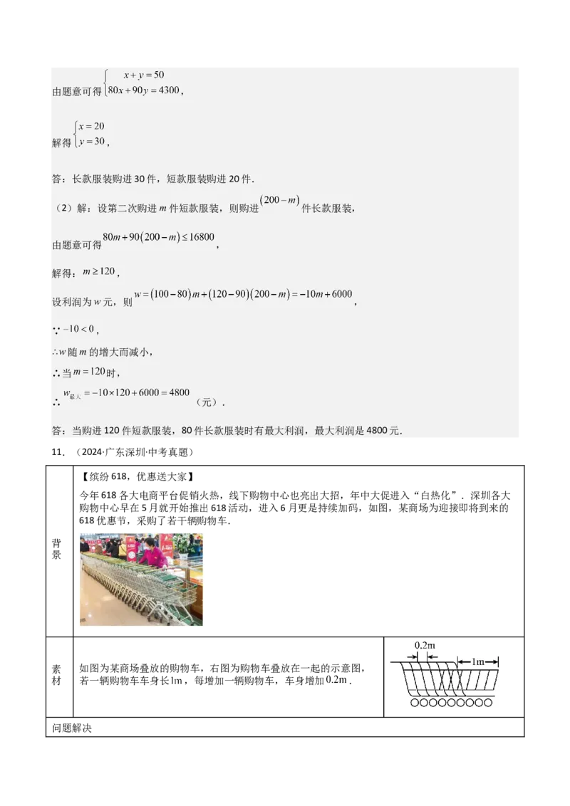 难点与易错点02方程与不等式的实际应用（5大题型）解析版_2数学总复习_2025中考复习资料_2025年中考数学一轮知识梳理_难点与易错点02+方程(组)与不等式(组)的实际应用（5大题型）.1