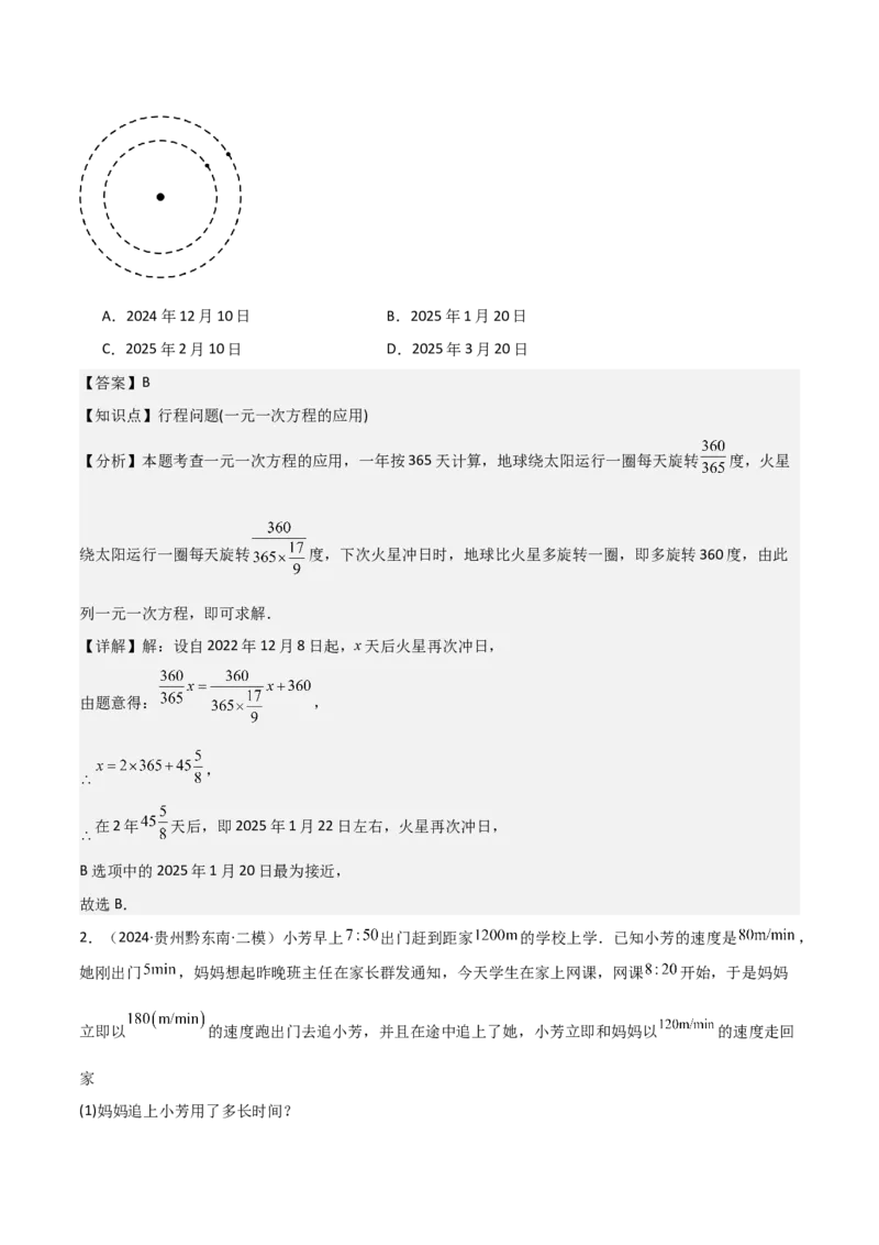 难点与易错点02方程与不等式的实际应用（5大题型）解析版_2数学总复习_2025中考复习资料_2025年中考数学一轮知识梳理_难点与易错点02+方程(组)与不等式(组)的实际应用（5大题型）.1
