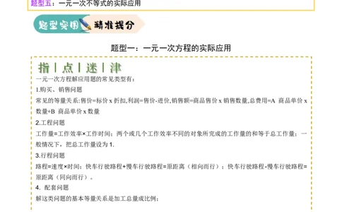 难点与易错点02方程与不等式的实际应用（5大题型）解析版_2数学总复习_2025中考复习资料_2025年中考数学一轮知识梳理_难点与易错点02+方程(组)与不等式(组)的实际应用（5大题型）.1