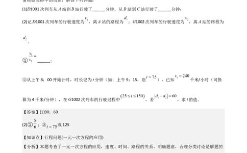 难点与易错点02方程与不等式的实际应用（5大题型）解析版_2数学总复习_2025中考复习资料_2025年中考数学一轮知识梳理_难点与易错点02+方程(组)与不等式(组)的实际应用（5大题型）.1