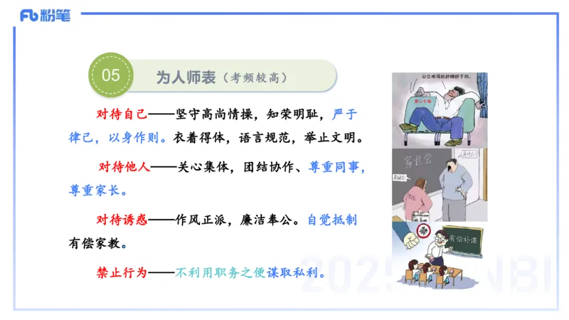 中学科目一理论精讲4&mdash;&mdash;艺楠_4-教培资料-26年最新资料-同步更新_初中高中教资_2025下中学教资笔试_012025下系统课-综合素质（科一网课完结）_二、理论精讲_讲义
